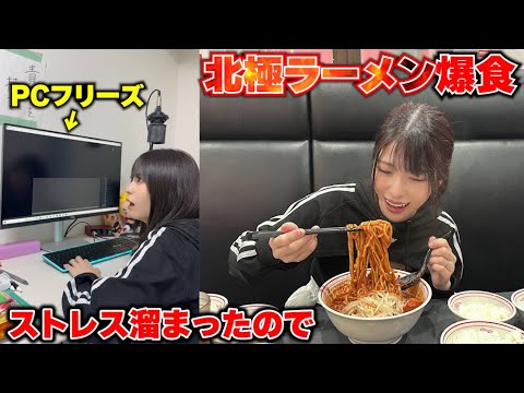 編集で病んだので蒙古タンメンの北極ラーメン5倍食べに行ったら妻の才能がヤバすぎたｗ【激辛爆食】