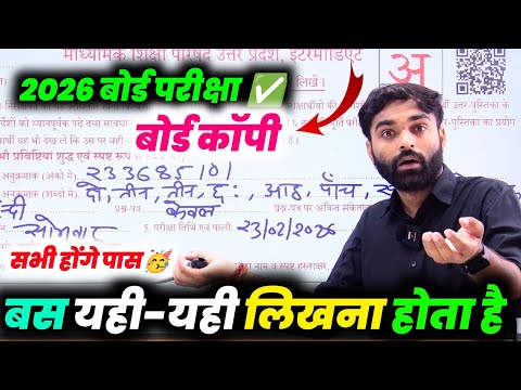बोर्ड परीक्षा कॉपी कैसे होती है || Board exam me answer sheet kaise bhare | Board 2026