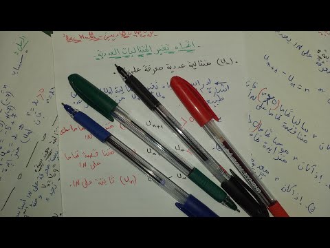 شرح درس المتتاليات العددية|اتجاه تغير المتتالية العددية- الحسابية-الهندسية|الجزء الرابع