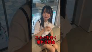 スタバを安く奢れる理由#スタバ#びわ湖くん#いけちゃん