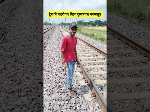 पटरी पर गिरा हुआ मिला सोने का मंगलसूत्र 😱 #shortvideo #shorts #shortsviral