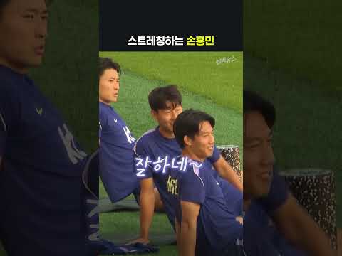 스트레칭하는 <strong>손흥민</strong>