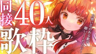 【 歌枠￤KARAOKE 】初見さん大歓迎🌹あなたに響いて！同接40人耐久歌枠！【 初凪おもち￤VTuber 】 #おもちと舞踏会