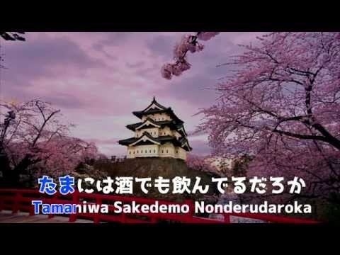 Kitaguni no Haru – 北國の春 Karaoke ( Music+Lyrics )