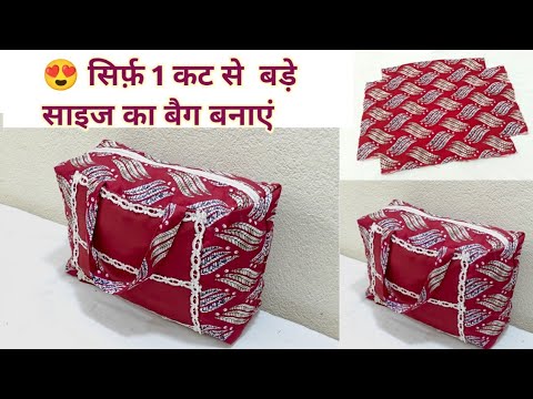 🤩 इस आसान ट्रिक से हर साइज का बैग बनाएं/ easy bag/handbag/ travel bag