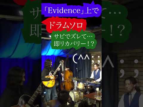 ドラムソロでまさかのハプニング！？