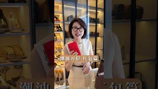 我們潮汕的紅包講究比較多，你們那邊有這種講究嗎？ #習俗 #紅包。