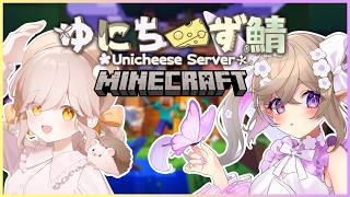 【 Minecraft 】ゆにちーず鯖、はじまります。【 熊倉ゆち / 菓ノ柚子葉 】