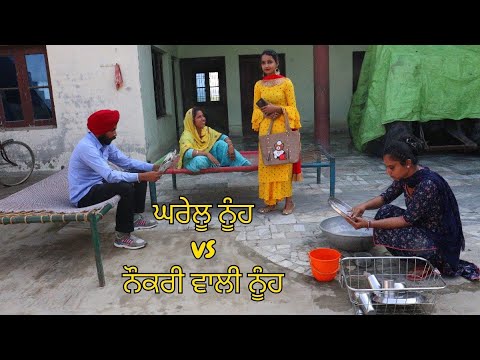 Ghrelu Nuh te Naukari wali Nuh ch Farak... Punjabi short video