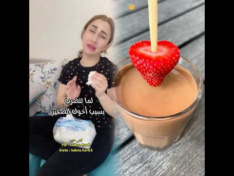 بس قالتلا ما بتعرف😂#كوميديا #مقاطع_مضحكة #لبنى_حرب
