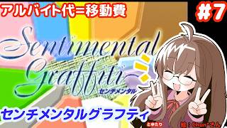 【セングラ】二学期の始まり、早く会いたい(長崎～札幌)【その7】