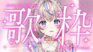 【#歌枠 】お気に入り曲歌う【#咲来希々 /#VTuber 】