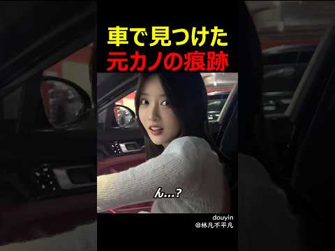 車で見つけた元カノの痕跡
