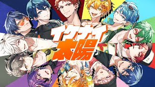 イケナイ太陽 covered by あたたかくなる