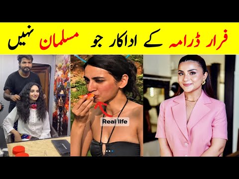 Faraar Drama Cast Real Life Religion | Faraar drama episode 14 | faraar New Promo Episode 15