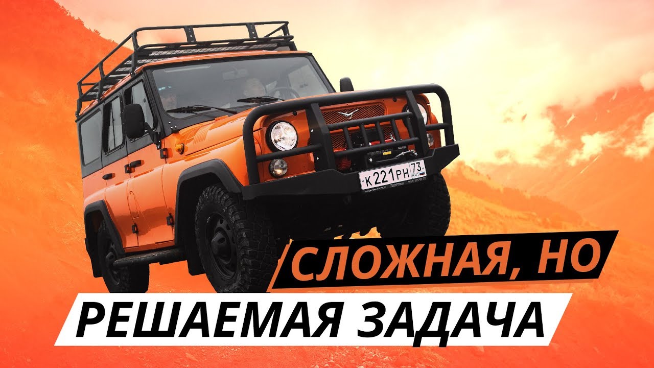 Новые УАЗ Хантер и Патриот. Экспедиция на Эльбрус Маршрут построен