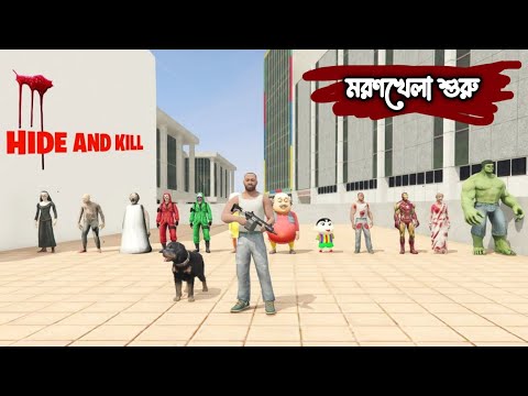 মরণখেলা শুরু! 😱 Franklin এর HIDE & KILL 🩸 3 কোটি টাকার Helicopter 🚁 Indian Bike Driving 3D Bangla 