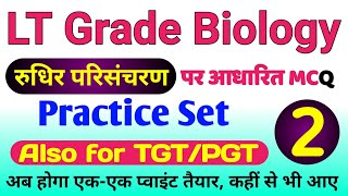 UP LT Grade Biology 2025 | lt grade biology classes 2025 | Biology MCQ For UP LT Grade teacher 2025