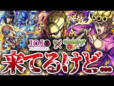 【モンスト】ジョジョコラボが来てるけどもうやる事が無い！みんなは何してる？