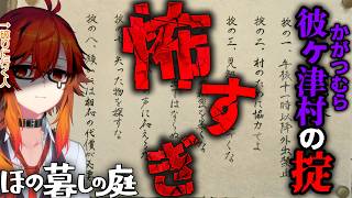 【 #ほの暮しの庭 】夜廻節がだんだん効いてきた田舎スローライフ【風見くく / ななしいんく】