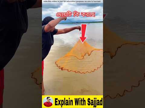 āĻŽā§āϝāĻŧā§āĻāĻŋ āĻŽā§āĻāύāĻž āύāĻĻā§āϤ⧠āĻāĻžāϞ āĻĻāĻŋāϝāĻŧā§ āĻŽāĻžāĻ āϧāϰāϞ #fishinglife #facts #shortvideo #viralvideo #shorts #fishing