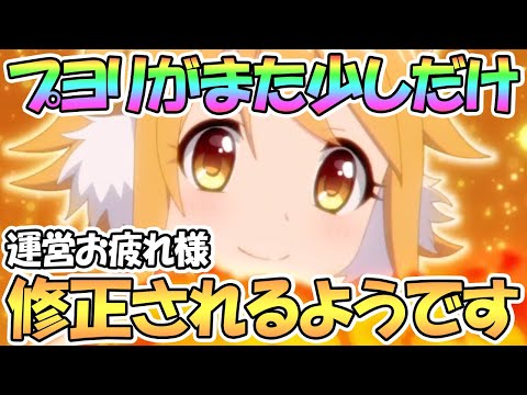 【プリコネR】運営さんお疲れ様です…プリンセスヒヨリがまた少し修正されるようです【プヨリ】【プリコネ】