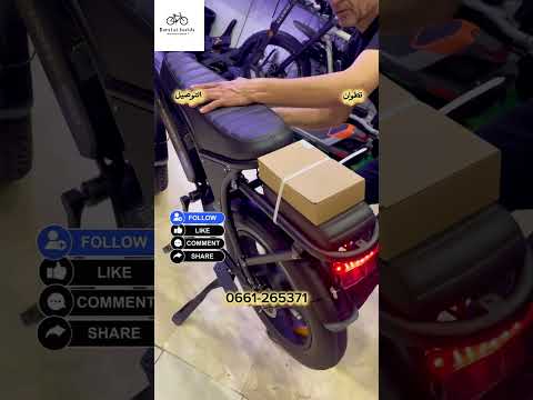 دراجات كهربائية تطوانtrottinetteelectrique #eScooter #veloElectrique #bikeelectrique #escootermaroc