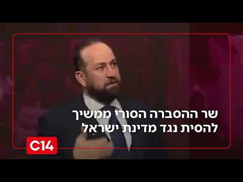 "הפרובוקציה של ישראל": שר ההסברה הסורי באמירה נוספת נגד ישראל