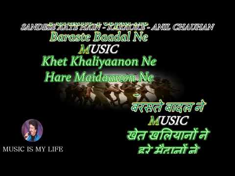 Sandese Aate Hain Karaoke with Lyrics Eng. & हिंदी