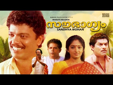 Superhit Malayalam Full Movie | Sowbhagyam | Jagadheesh , Jagathy | Superhit  Family Movie