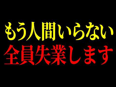 【AI失業】AIによって全員失業する-AI失業の深刻な現実について【ゆっくり解説】