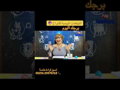 برجك اليوم 09/06/2025