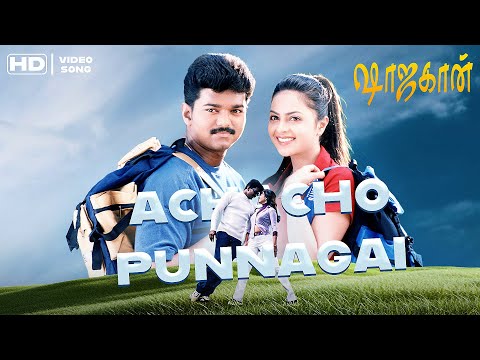 Achacho Punnagai - HD Video Song | HQ Audio | Shajahaan | Vijay | Richa Pallod | Manisharma