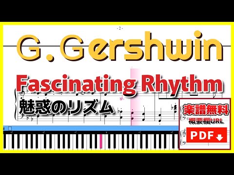 Fascinating Rhythm -  魅惑のリズム | ピアノ楽譜 ガーシュイン
