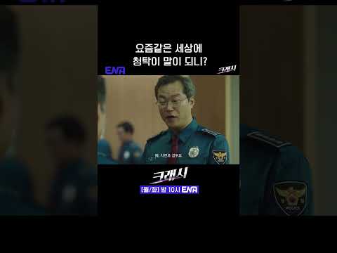 #크래시 #쇼츠  #ENA 아...차연호가 아니라 현호...?