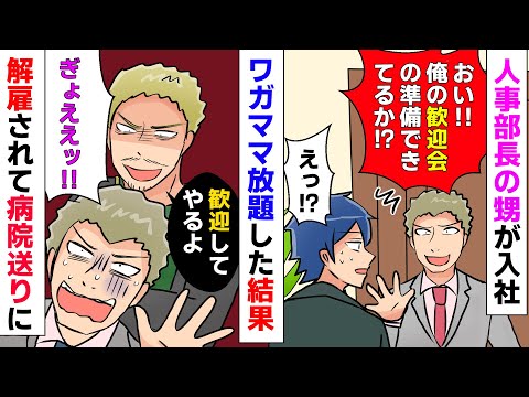 【漫画】人事部長の甥が入社「俺に文句あんの？じゃ伯父さんに言ってクビにしてもらうわｗ」→ワガママし放題の結果・・・【スカッとする話】【マンガ動画】