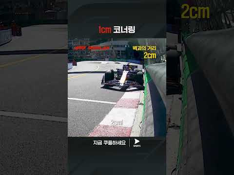 2024 F1ㅣ모나코 그랑프리ㅣF1 선수들의 말도 안 되는 감각