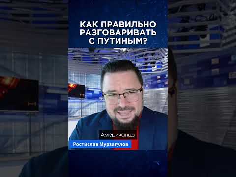 Почему Трамп так унижался перед Путиным? #рекомендации #война #сво