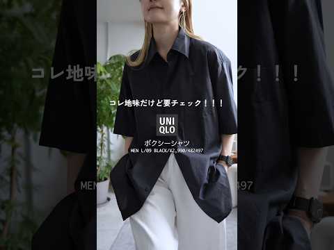 UNIQLOの半袖シャツがとても推し！！！！