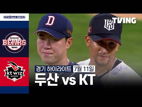 [두산 vs KT] 7/11 경기 I 2024 신한 SOL뱅크 KBO 리그 I 하이라이트 I TVING