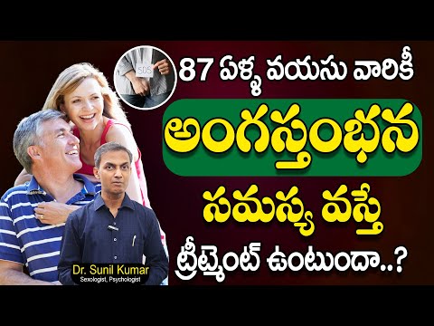 87 Year's Old People ED Problem | Men's Problems | Dr. Sunil Kumar Reddy | Treatment Range Hospitals