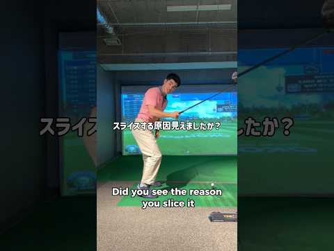 Slice Fix! 公式ライン無料レッスン動画配布中!登録リンクはプロフィールに添付しました!#ゴルフレッスン #ゴルフ #ゴルフ練習動画 #ゴルフスイング