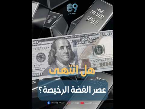 هل ستنفجر أسعار الفضة؟