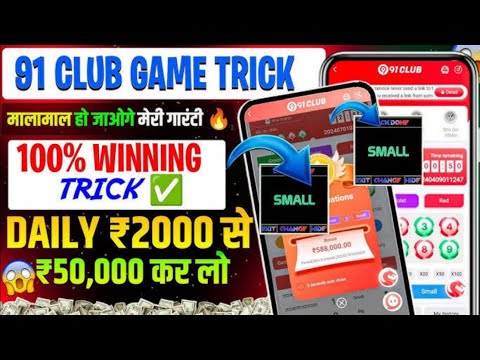 New Big Small Game Prediction Trick | 91 Club Big Small Trick | 91 Club Kaise Khele | 91 Club Hack