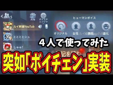 【第五人格】イキナリ実装された「ボイスチェンジャー機能」使ってみたけど問題点しかなかったｗｗｗ【IdentityⅤ】【アイデンティティ5】