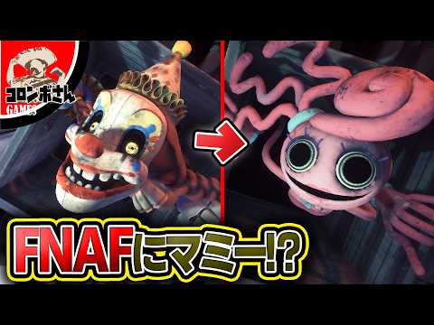 FNAF新作にポピープレイタイムのキャラが現れた！？【Five Nights at Freddy's: Secret of the Mimic】