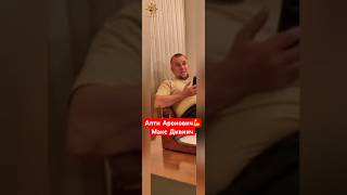 Апти Аронович разговаривает с Дивничем! Напишите в комментариях#депутатбаранов #максимбаранов #сво