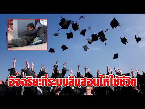 ชีวิตพลิก! เด็กอัจฉริยะ สู่คนไร้บ้าน ต้องเร่ร่อนนอนใต้สะพาน เพราะขาดทักษะการใช้ชีวิต : RECAP