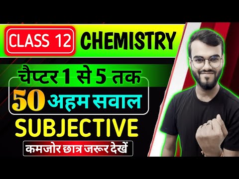 Class 12th Chemistry Top 50 Vvi subjective question 2025 || class 12th chemiatry ch-1 to 5 One Short