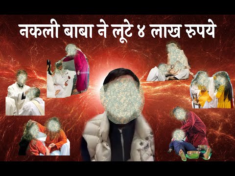 नकली बाबा का कोर्स या छोटी-छोटी विधियों से सीधे परमात्मा से जुड़ना? | #motivation #shorts